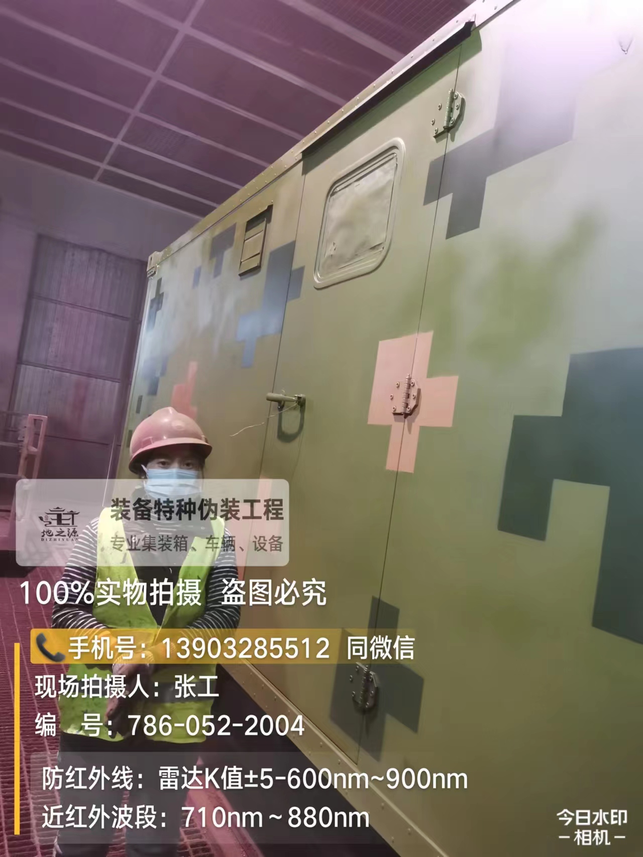 万州外墙迷彩漆是一种特种涂料